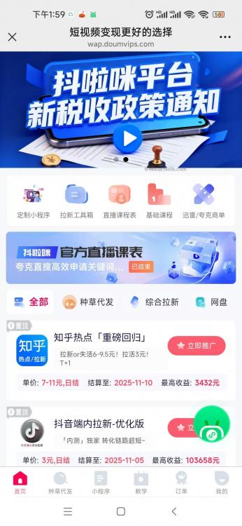 梁山抖啦咪是什么平台-一个专注短视频流量变现的平台! 第4张 梁山抖啦咪是什么平台-一个专注短视频流量变现的平台! 第4张